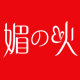 媚火旗舰店