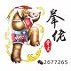 普吉拳佬 格斗泰拳精品店