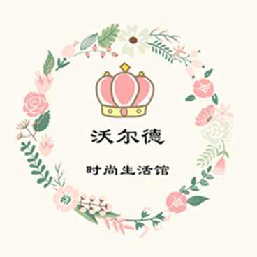 沃尔德时尚生活馆