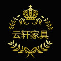 云轩家具的LOGO