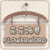 花花饰界领带