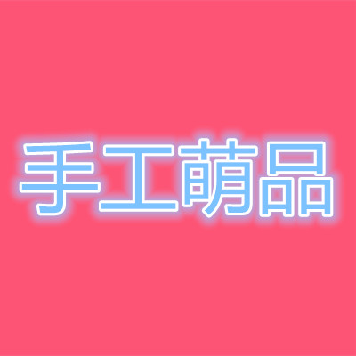 朵朵萌品定制