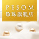 PESOM佩思慕 珍珠店