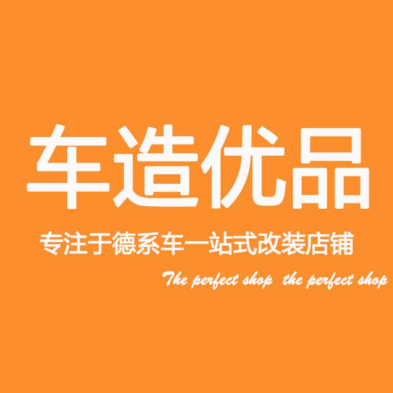 车造优品