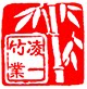 安吉凌一竹业