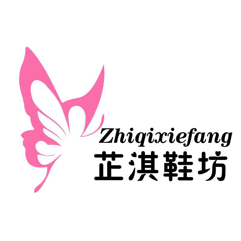 芷淇鞋坊