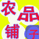 农品铺子R