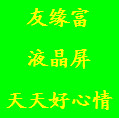 深圳市友缘富电子科技