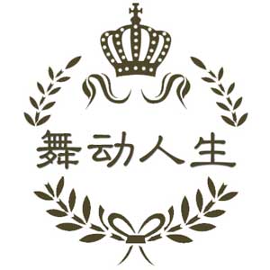 舞动灵魂演出服饰