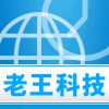 老王科技