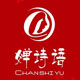 婵诗语巾尚服饰