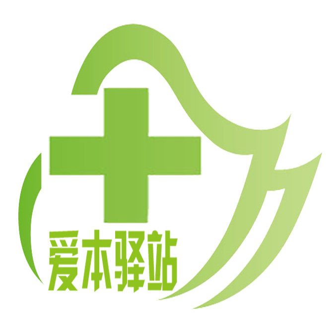 爱本驿站