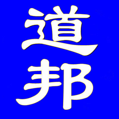 道邦科技工厂店