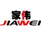 家伟办公用品