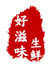 好滋味农家生鲜店的LOGO