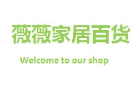 薇薇家居百货