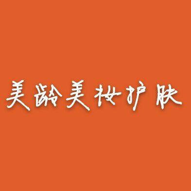 美龄美妆护肤的LOGO