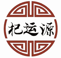 杞运源