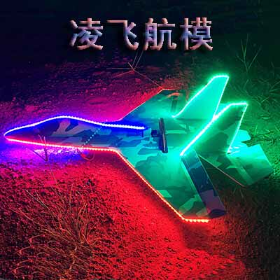 凌飞航模俱乐部