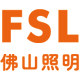 佛山照明工厂折扣店
