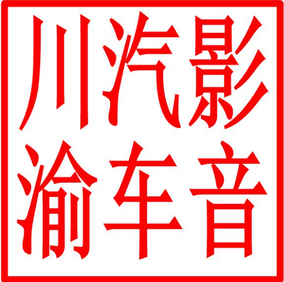 川渝影音导航