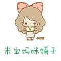 米宝妈咪铺子
