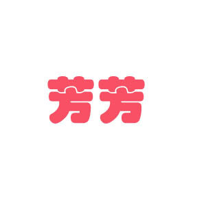 芳芳包包工厂的LOGO