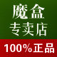 魔盒品牌店