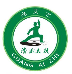 演武太极堂服饰的LOGO