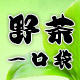 野茶一口袋