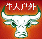 牛人户外自驾游露营装备一站购的LOGO