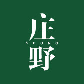 庄野