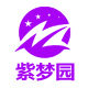 紫梦园旗舰店的LOGO
