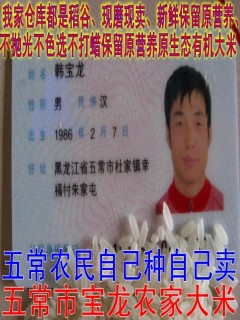 硕宝龙五常大米稻花香直销店