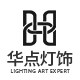 华点灯饰