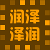 润泽堂医药批发