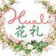 花礼花屋的LOGO