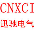 乐清迅驰电气