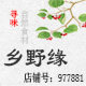 乡野缘的LOGO