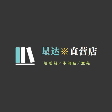 星达鞋业