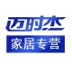 迈时杰家居专营店的LOGO
