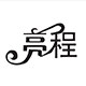 亮程汽车用品旗舰店的LOGO