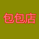 七彩花箱包