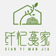 纤忆蔓家