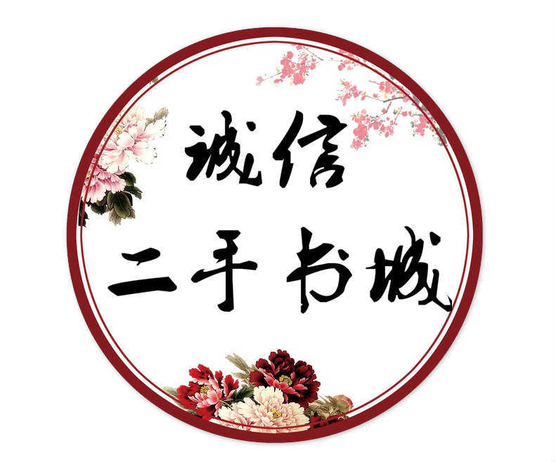 诚信二手书城