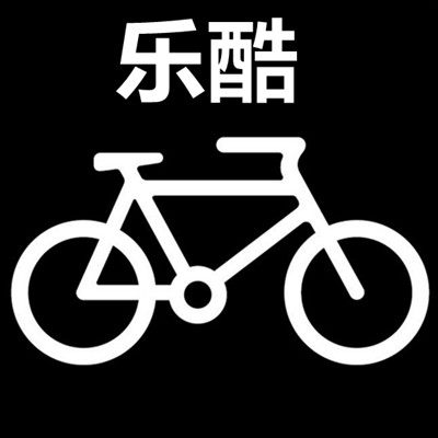 乐酷自行车配件