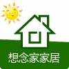 想念家不锈钢家居