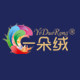 一朵绒家纺