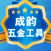 成韵五金的LOGO