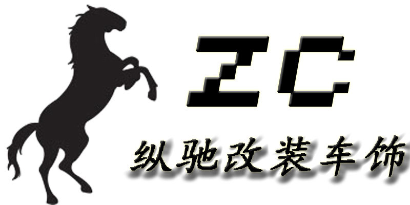 纵驰改装车饰商城